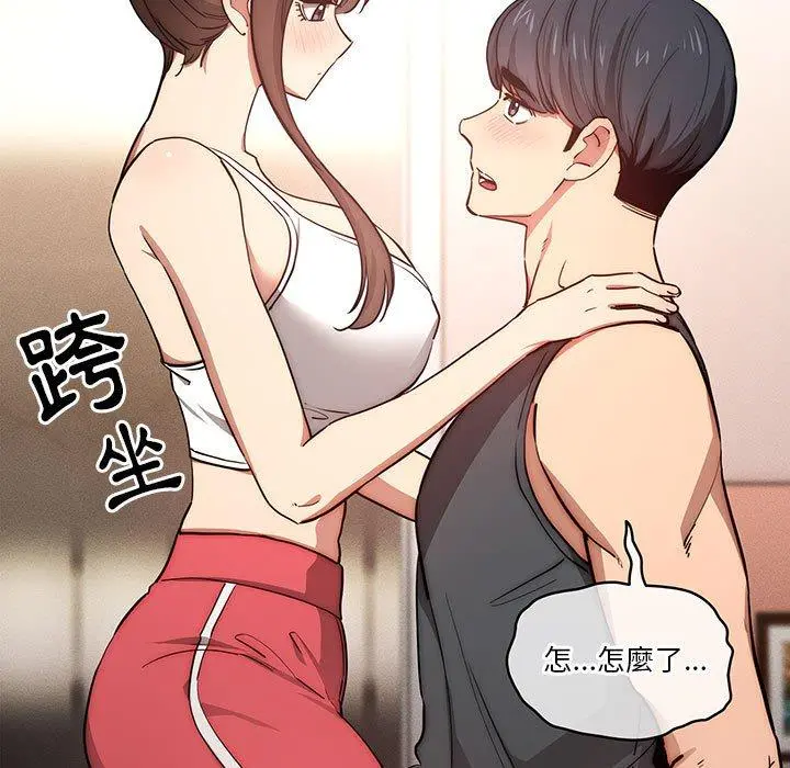 疫情期间的家教生活 第51话 第120页