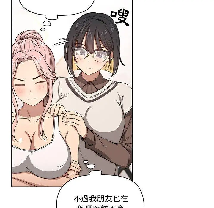 疫情期间的家教生活 第51话 第76页