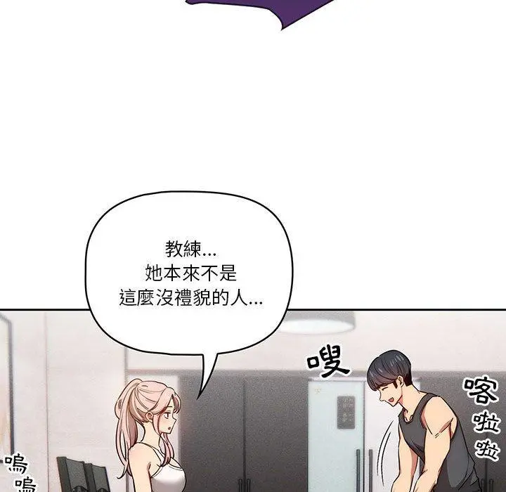 疫情期间的家教生活 第51话 第71页