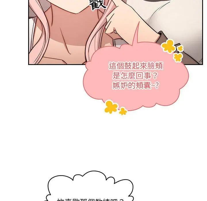 疫情期间的家教生活 第51话 第79页