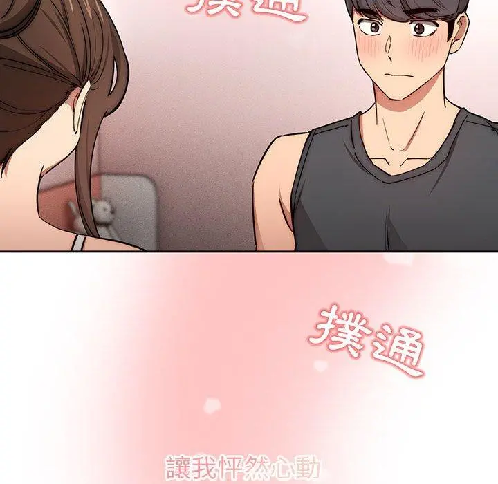 疫情期间的家教生活 第51话 第105页