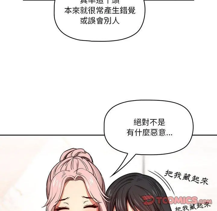 疫情期间的家教生活 第51话 第63页
