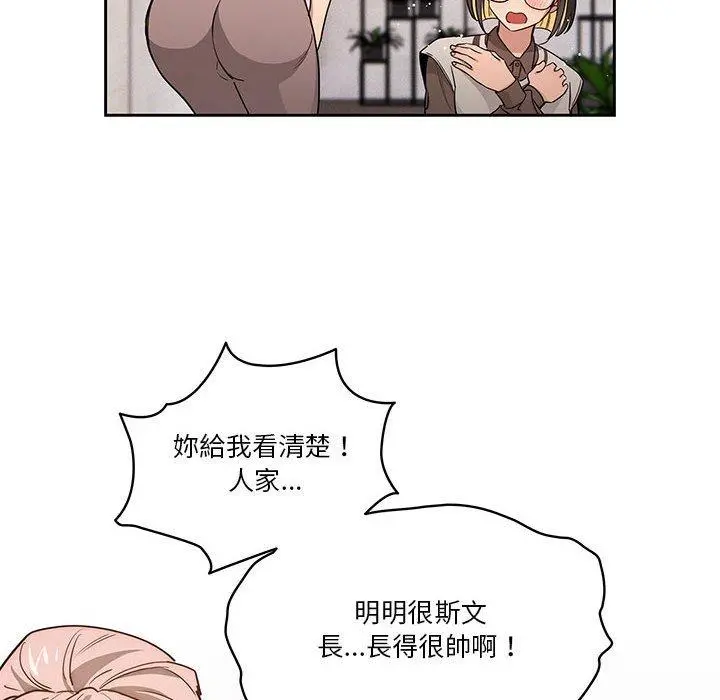 疫情期间的家教生活 第51话 第53页