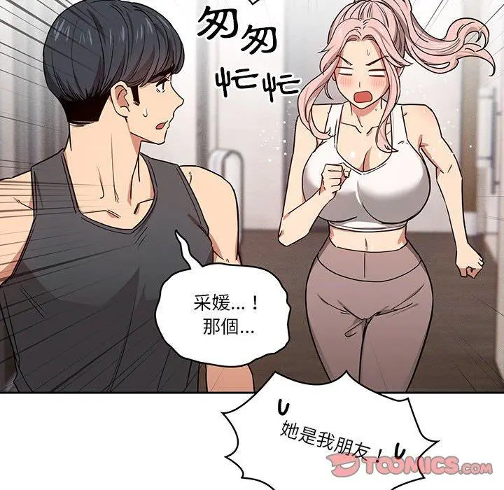 疫情期间的家教生活 第51话 第51页