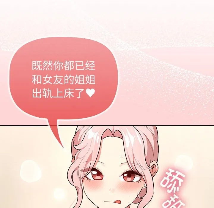 疫情期间的家教生活 第137話 第94页