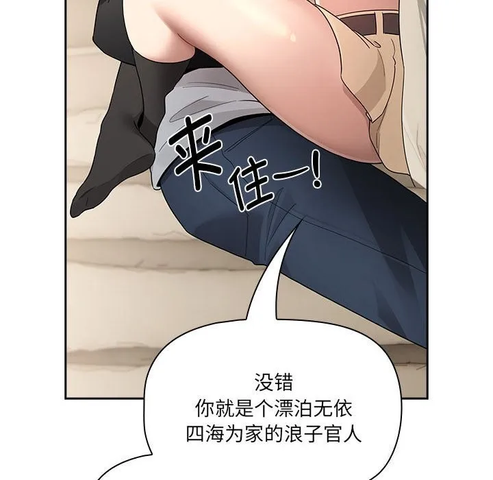 疫情期间的家教生活 第137話 第152页