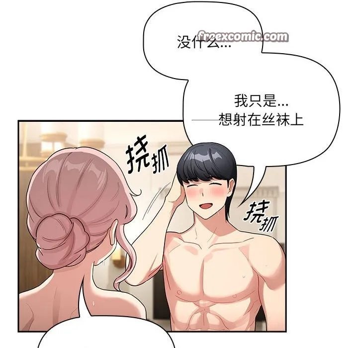 疫情期间的家教生活 第137話 第126页
