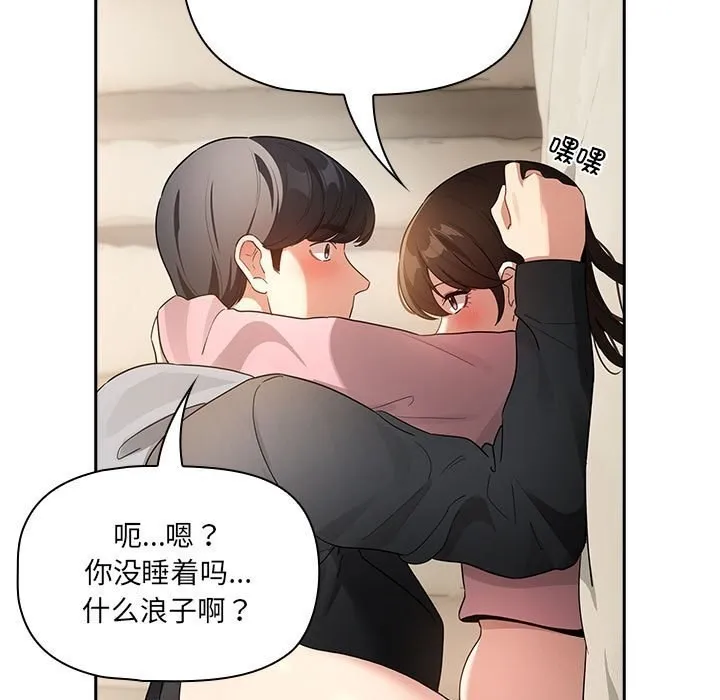 疫情期间的家教生活 第137話 第151页