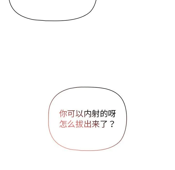 疫情期间的家教生活 第137話 第125页