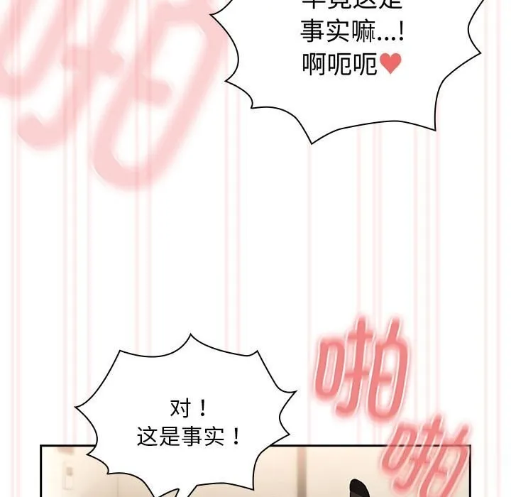 疫情期间的家教生活 第137話 第103页