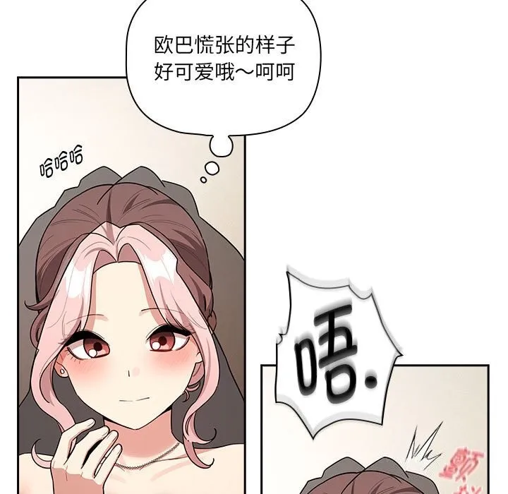 疫情期间的家教生活 第137話 第25页