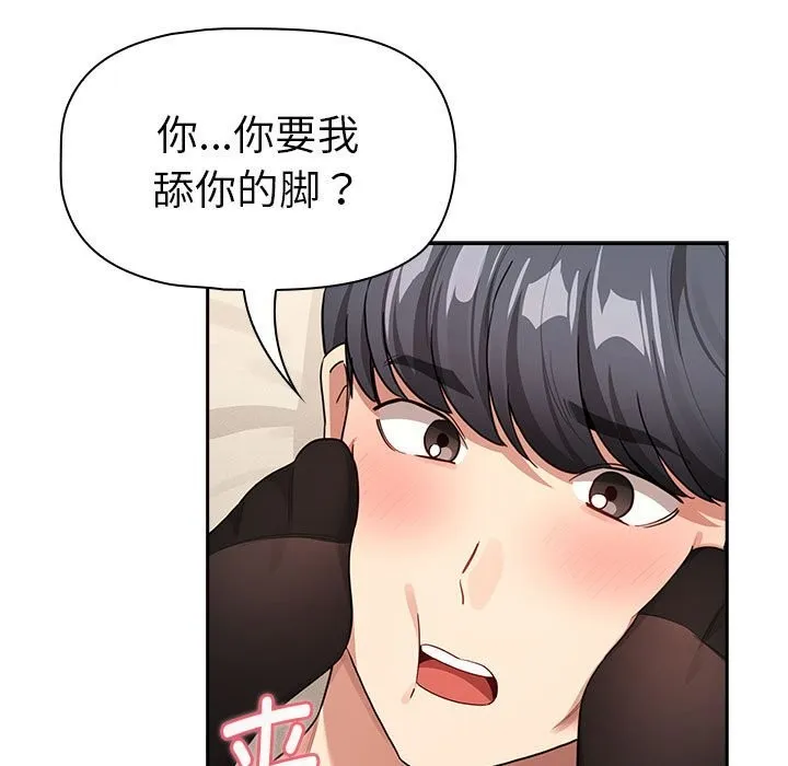 疫情期间的家教生活 第137話 第5页