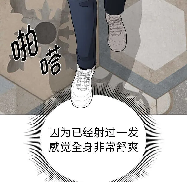 疫情期间的家教生活 第137話 第133页