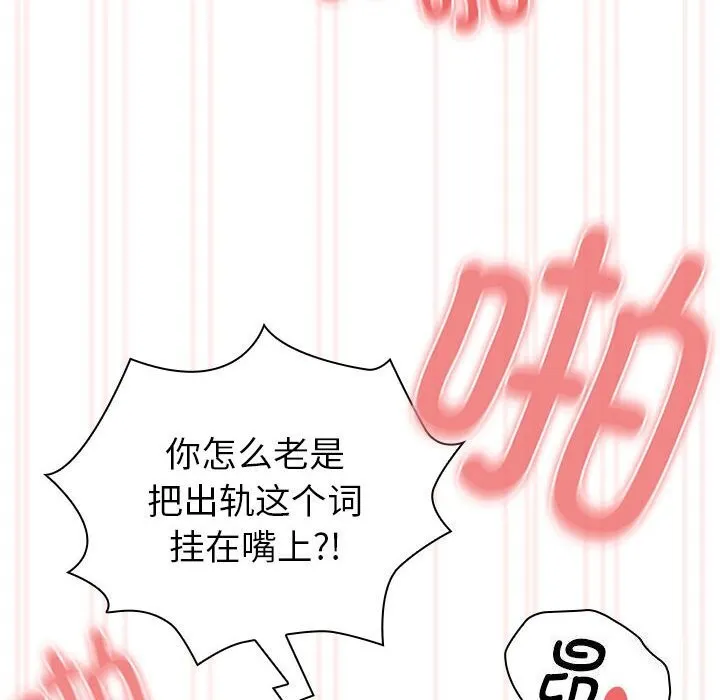 疫情期间的家教生活 第137話 第100页