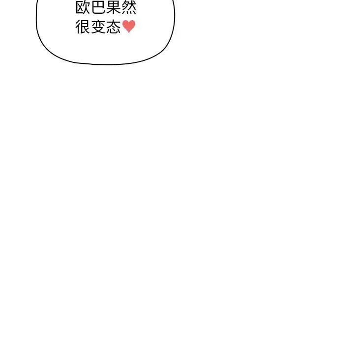 疫情期间的家教生活 第137話 第127页
