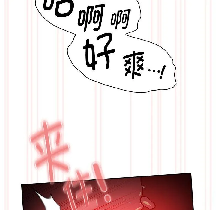 疫情期间的家教生活 第137話 第85页
