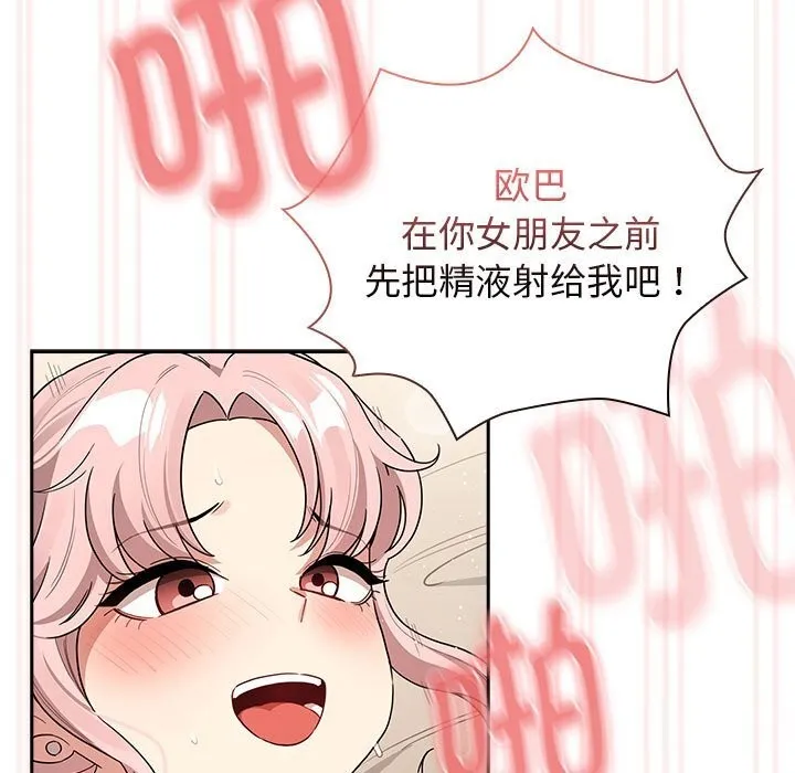 疫情期间的家教生活 第137話 第107页