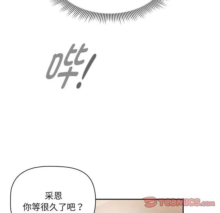 疫情期间的家教生活 第137話 第138页