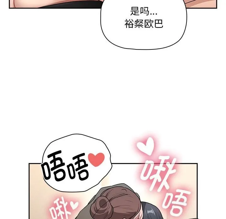 疫情期间的家教生活 第137話 第70页