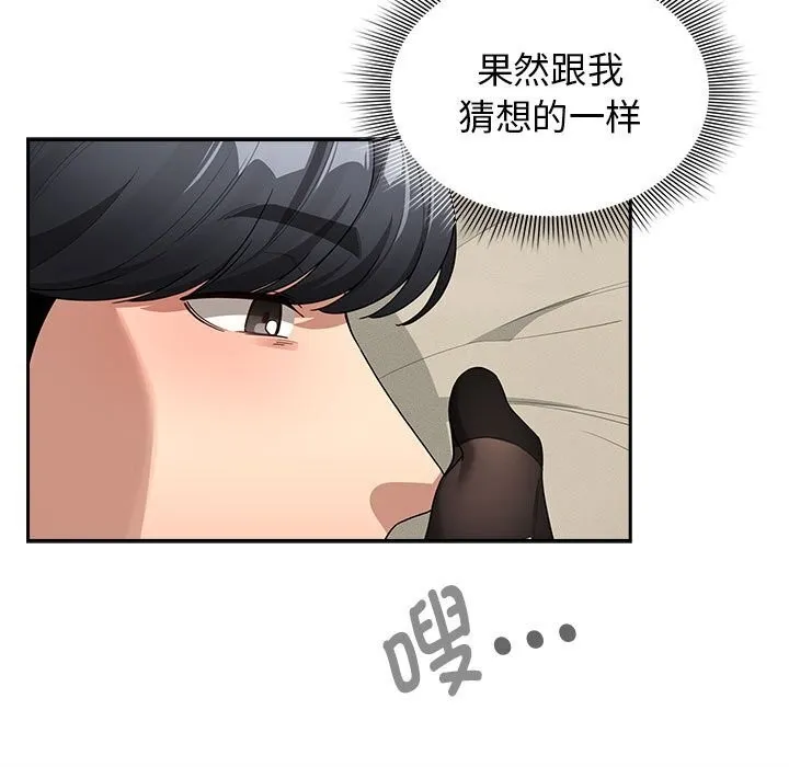 疫情期间的家教生活 第137話 第35页