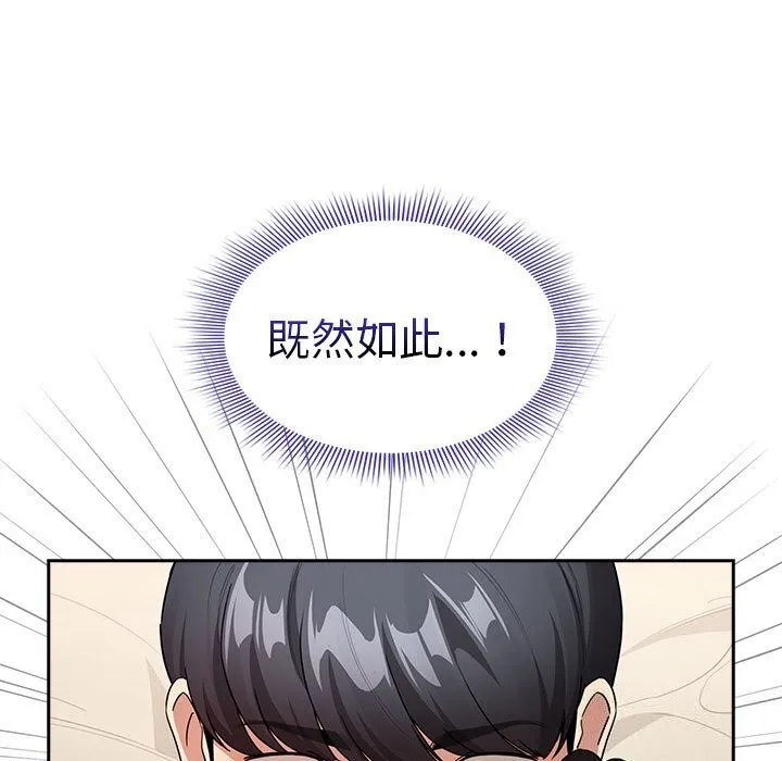疫情期间的家教生活 第137話 第19页