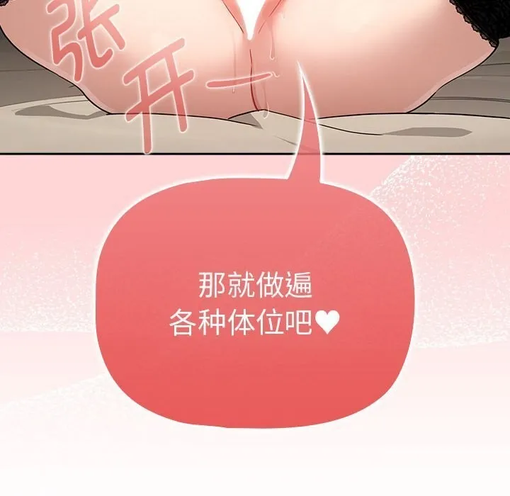 疫情期间的家教生活 第137話 第96页