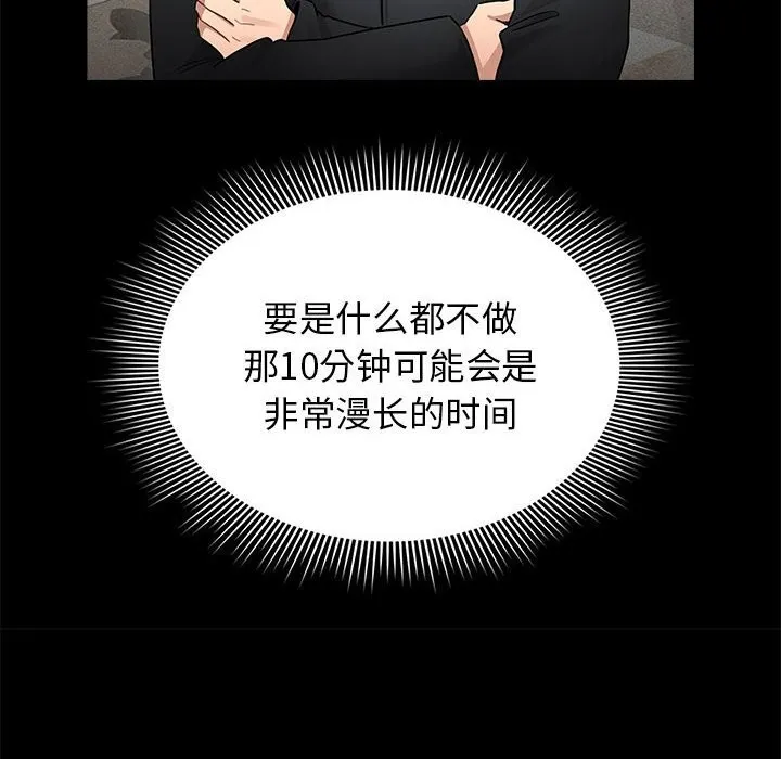 疫情期间的家教生活 第137話 第38页