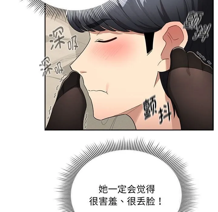 疫情期间的家教生活 第137話 第46页