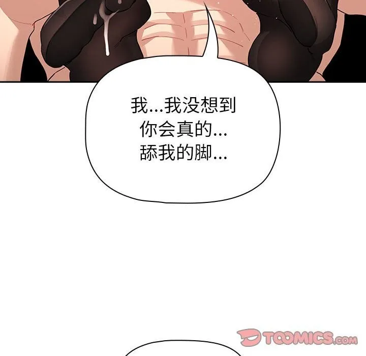 疫情期间的家教生活 第137話 第66页