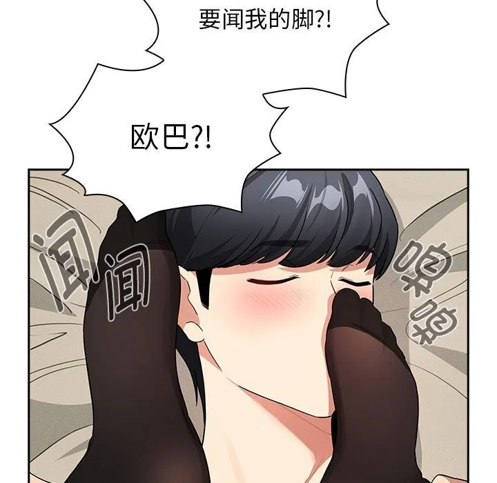 疫情期间的家教生活 第137話 第33页