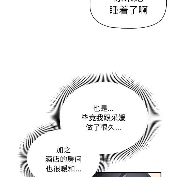 疫情期间的家教生活 第137話 第145页