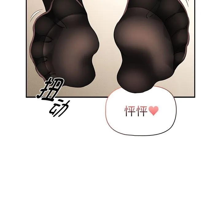 疫情期间的家教生活 第137話 第13页