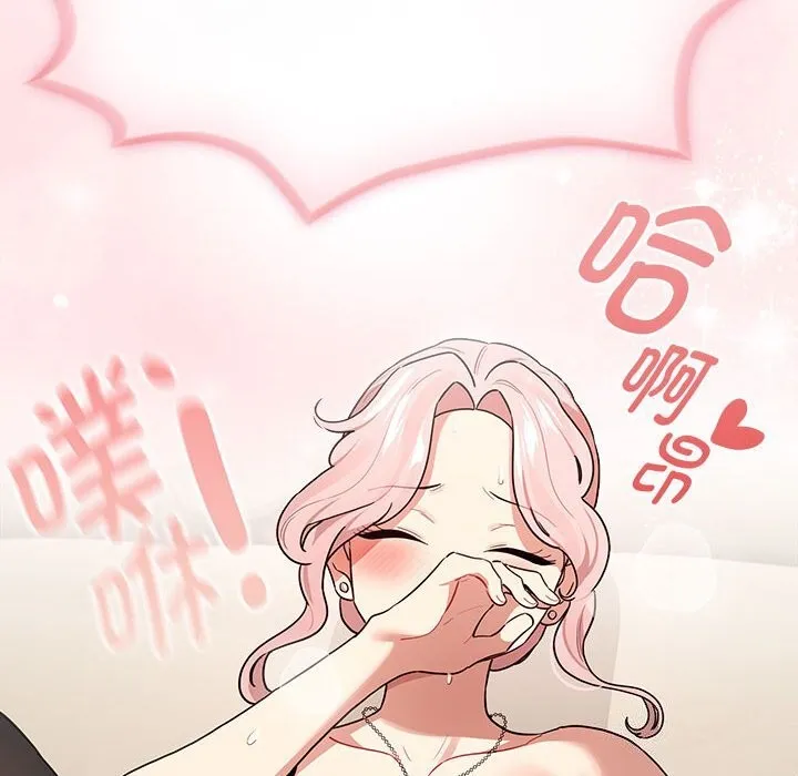 疫情期间的家教生活 第137話 第116页