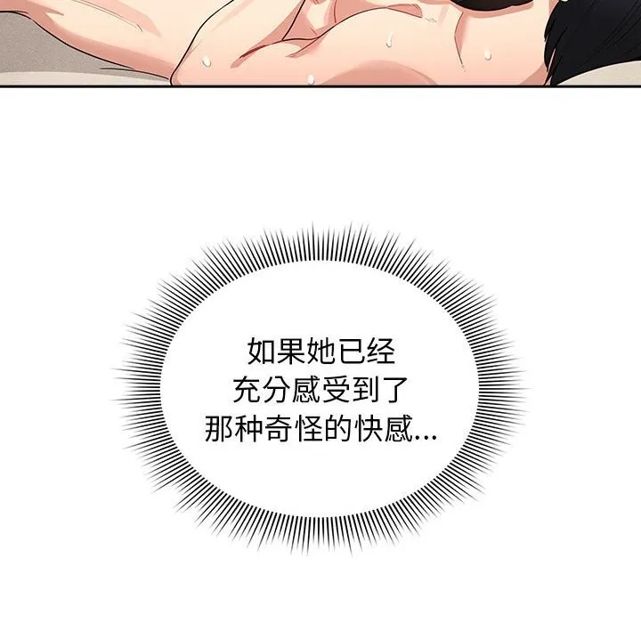 疫情期间的家教生活 第137話 第52页