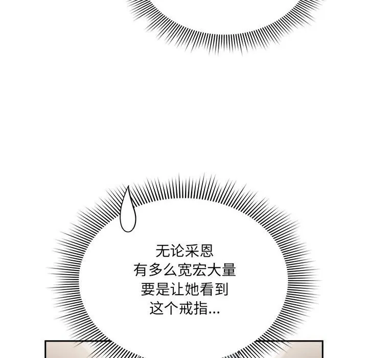 疫情期间的家教生活 第137話 第136页
