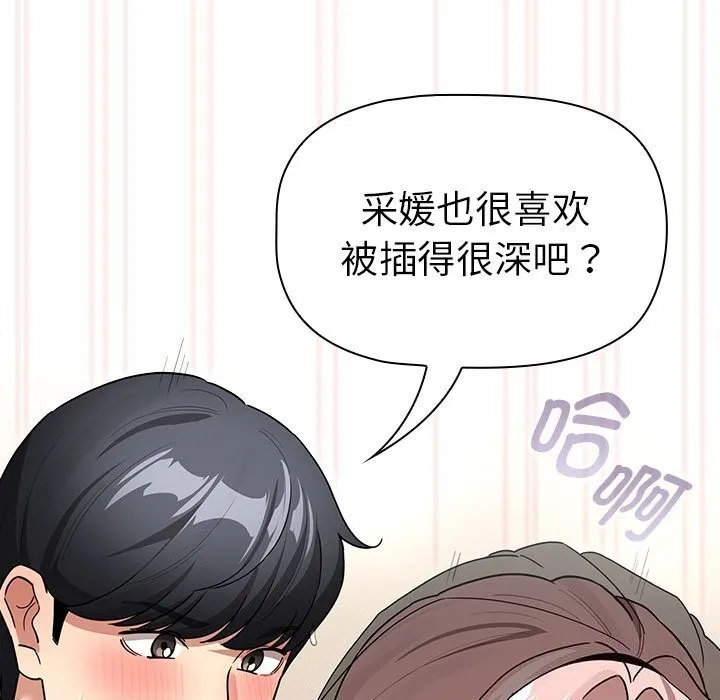疫情期间的家教生活 第137話 第83页