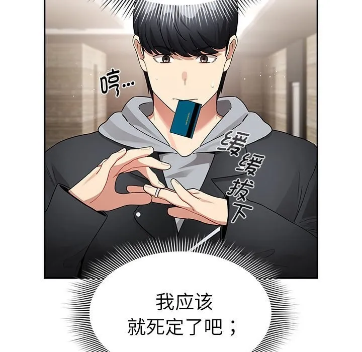 疫情期间的家教生活 第137話 第137页