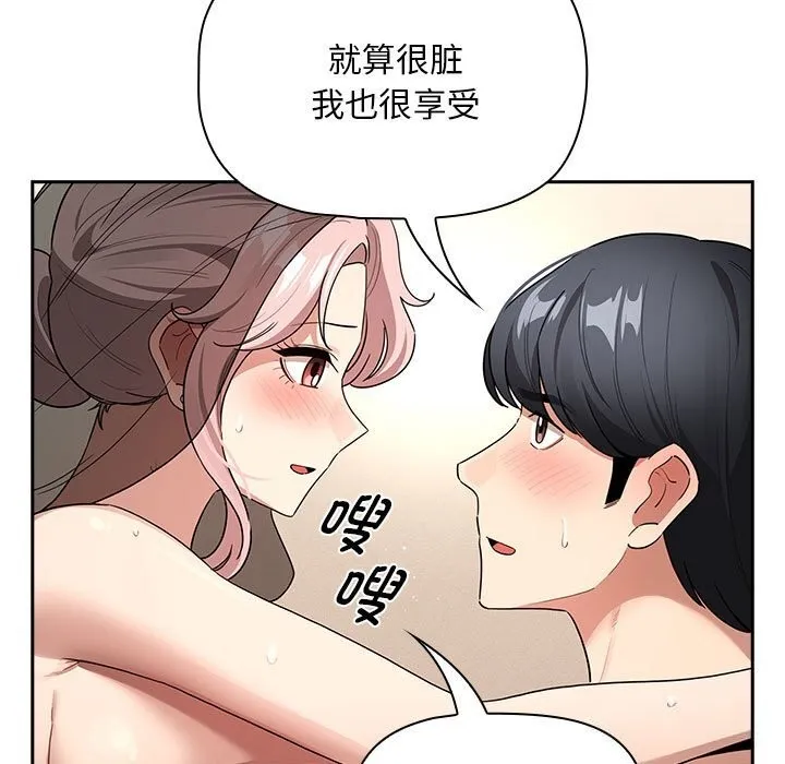 疫情期间的家教生活 第137話 第69页
