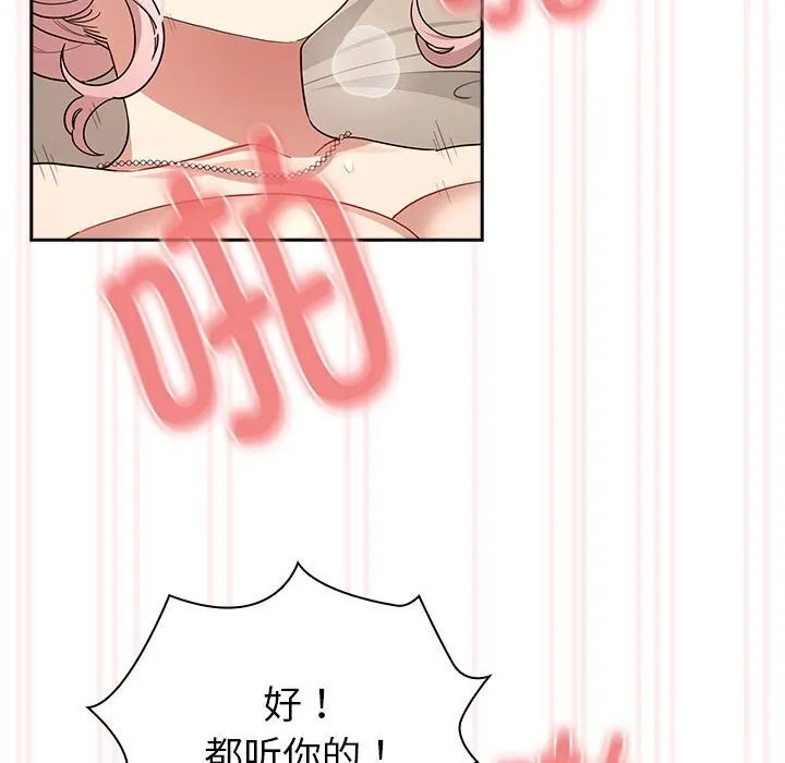 疫情期间的家教生活 第137話 第108页