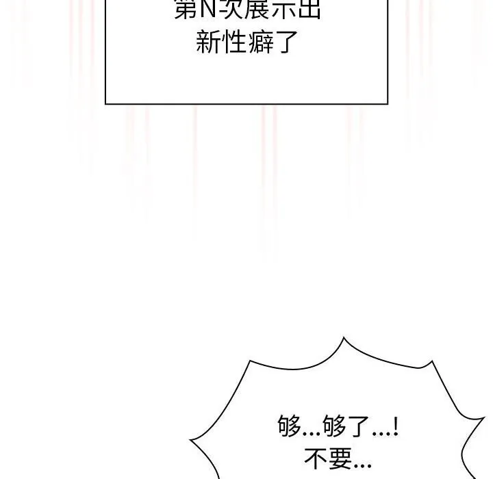 疫情期间的家教生活 第137話 第50页