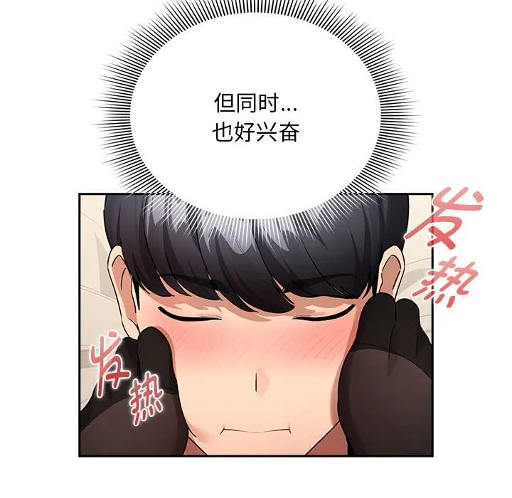 疫情期间的家教生活 第137話 第18页