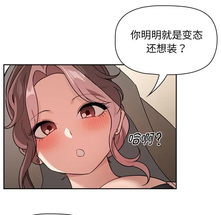 疫情期间的家教生活 第137話 第14页