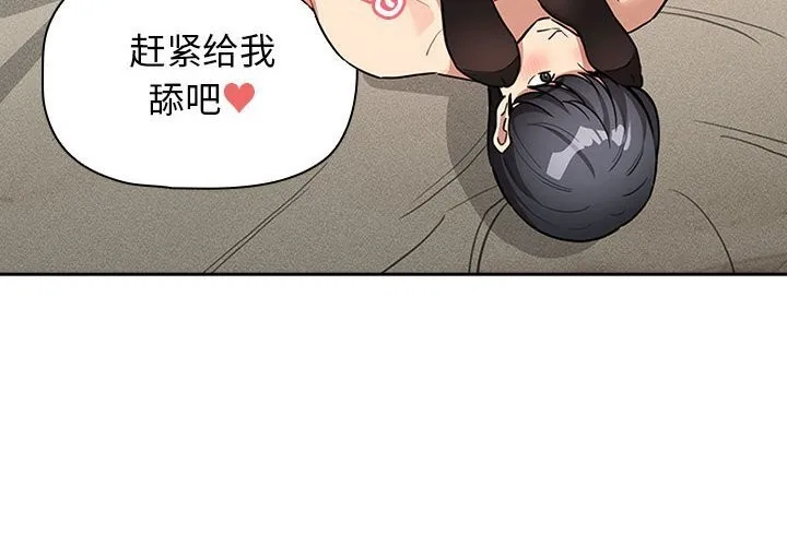 疫情期间的家教生活 第137話 第4页