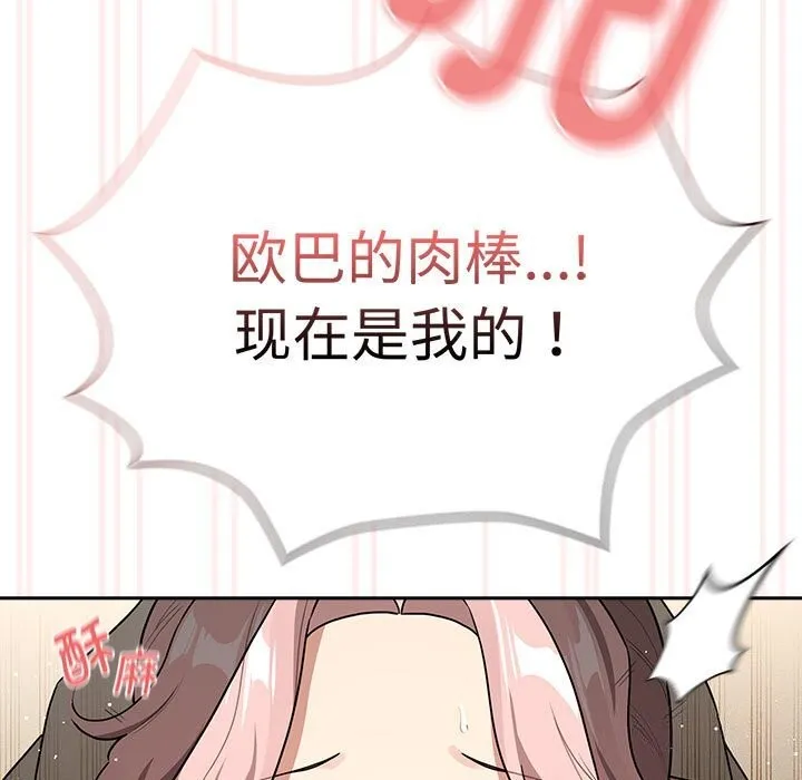 疫情期间的家教生活 第137話 第89页