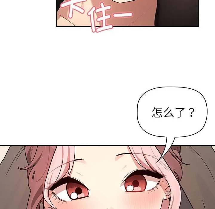 疫情期间的家教生活 第137話 第6页