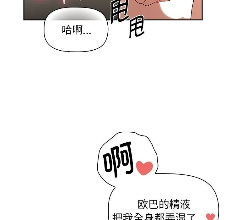 疫情期间的家教生活 第137話 第122页
