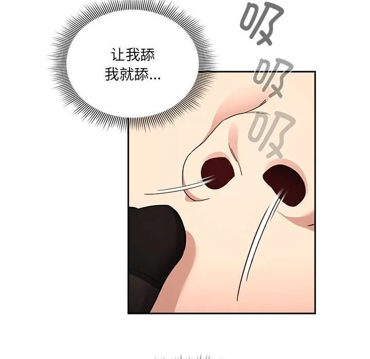 疫情期间的家教生活 第137話 第29页