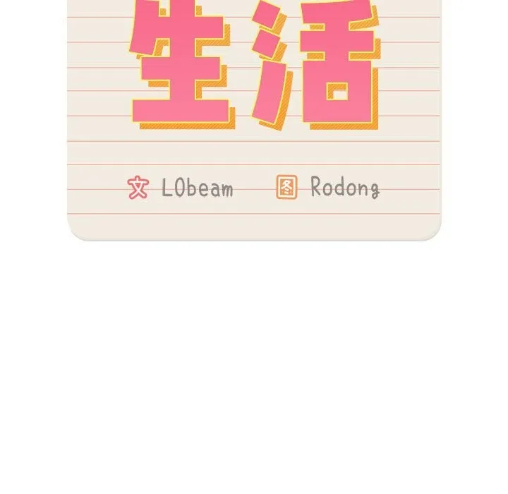 疫情期间的家教生活 第137話 第23页