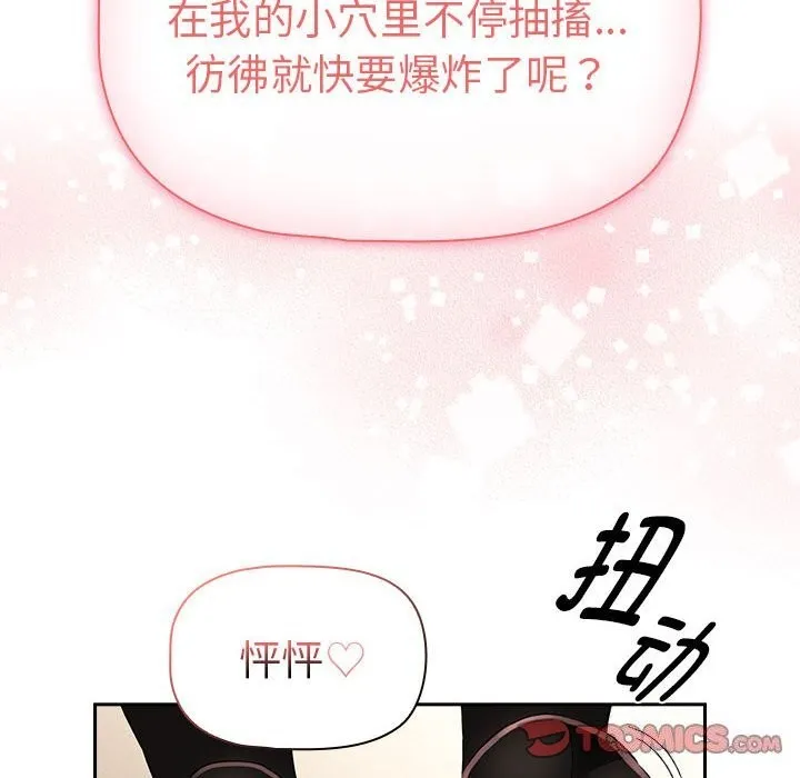 疫情期间的家教生活 第137話 第12页