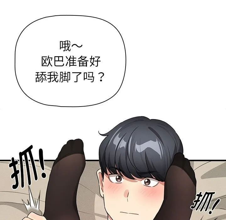 疫情期间的家教生活 第137話 第27页